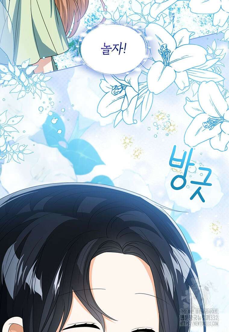 상태창 보는 아기 황녀님 90화 9