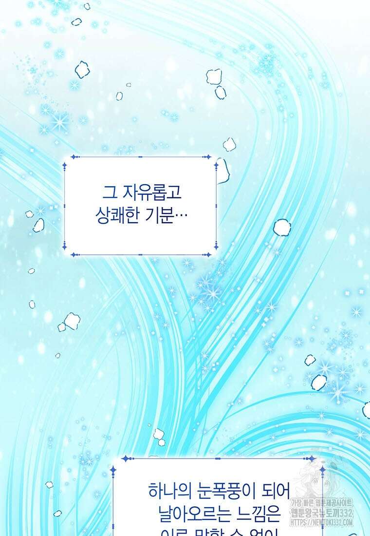 상태창 보는 아기 황녀님 90화 11