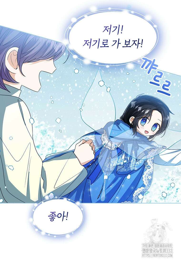 상태창 보는 아기 황녀님 90화 13