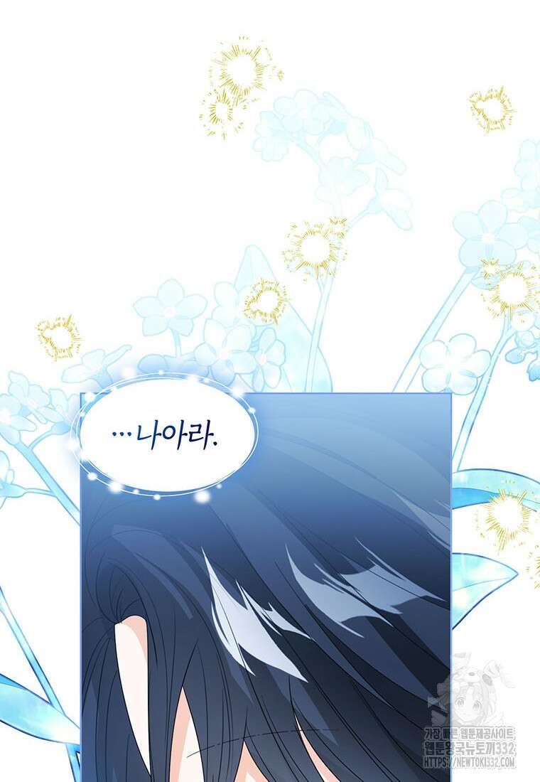 상태창 보는 아기 황녀님 90화 17