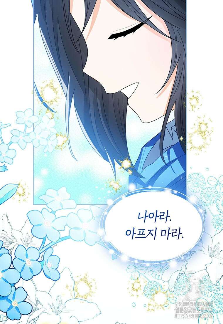 상태창 보는 아기 황녀님 90화 18