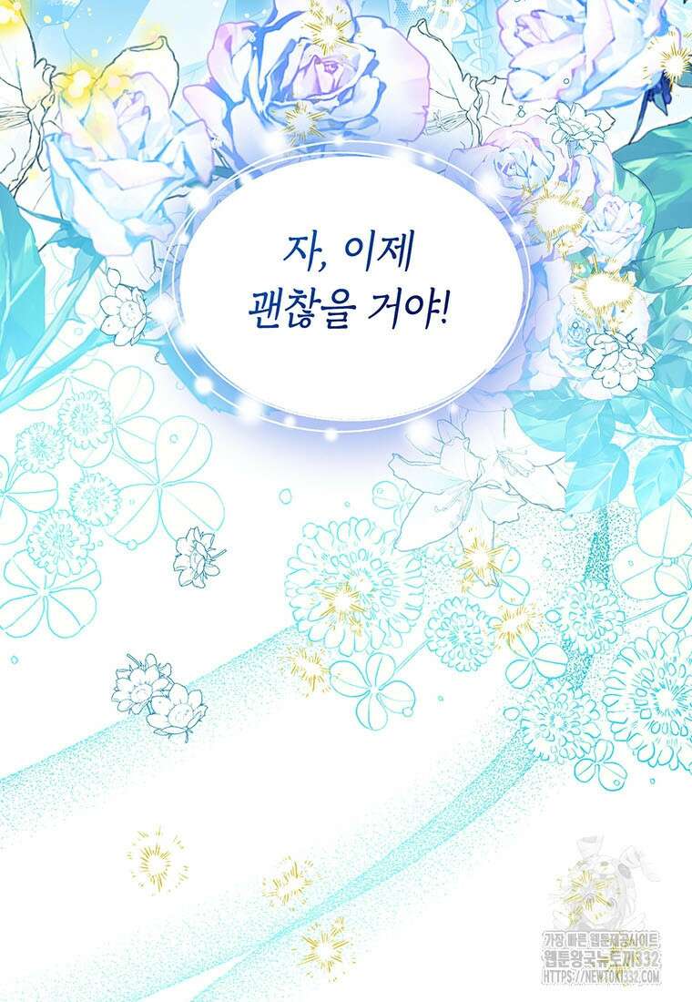 상태창 보는 아기 황녀님 90화 22