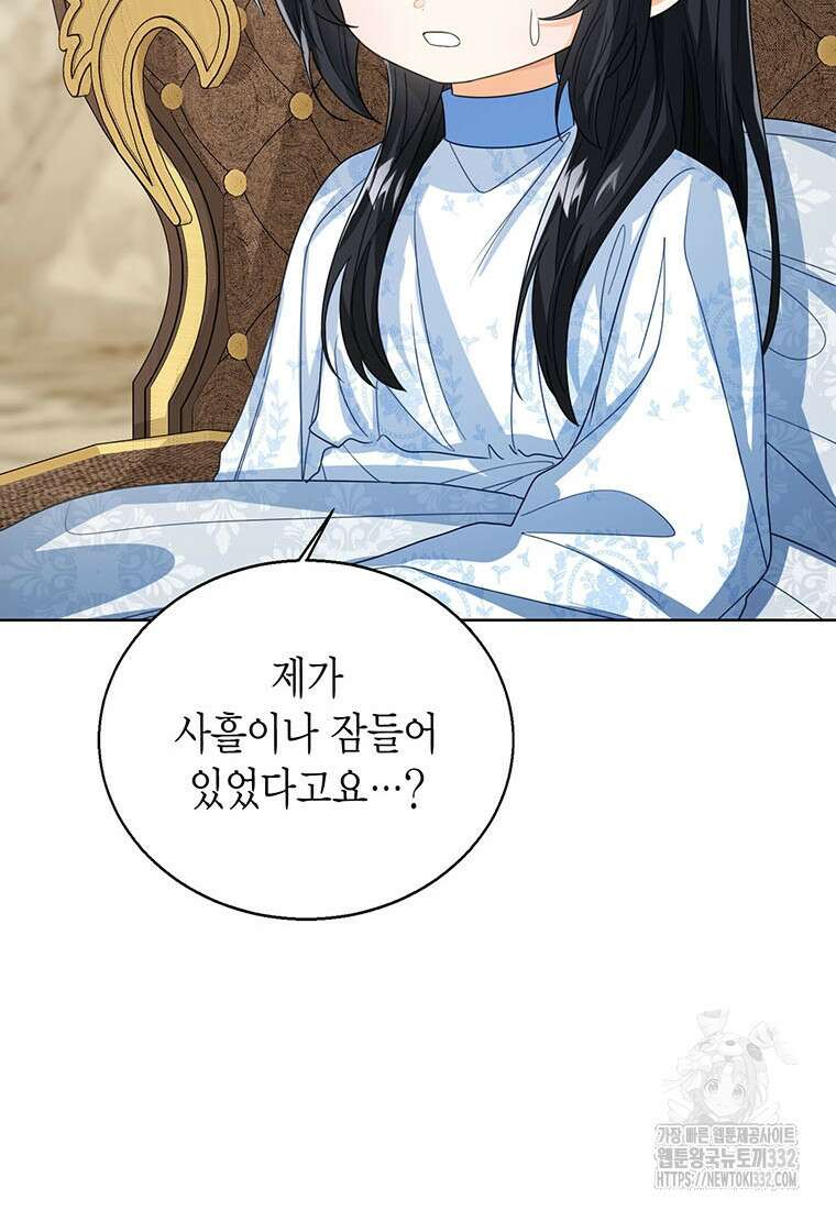 상태창 보는 아기 황녀님 90화 29