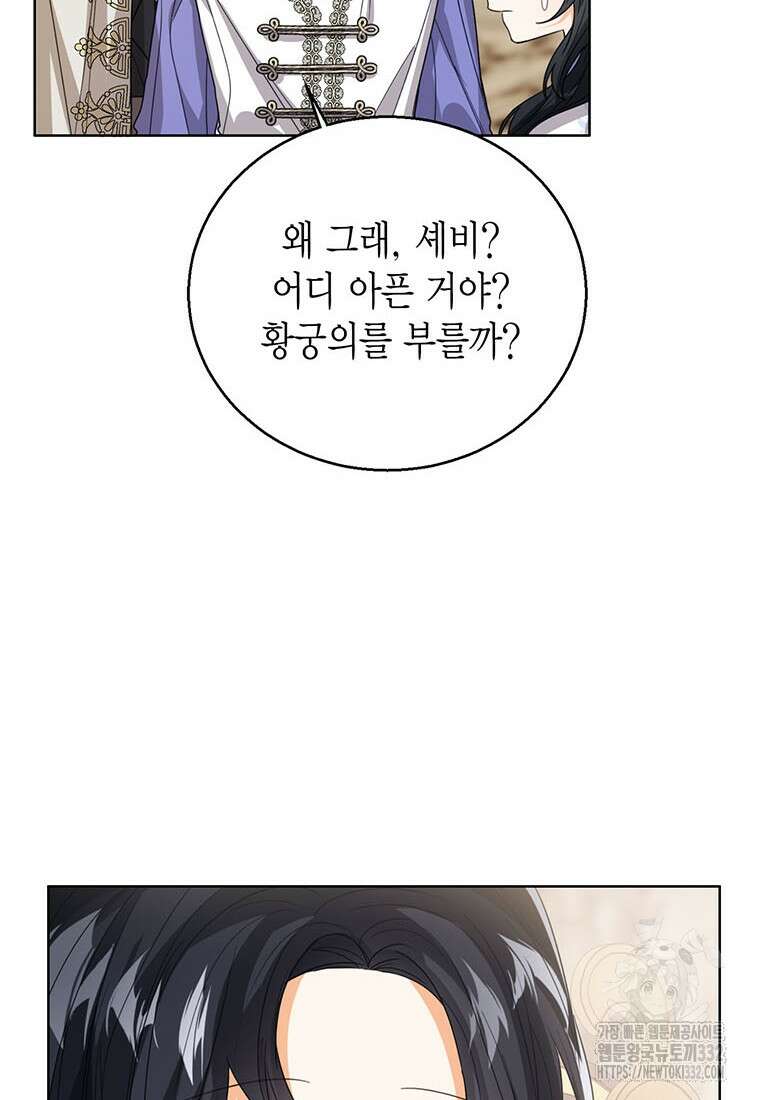 상태창 보는 아기 황녀님 90화 31