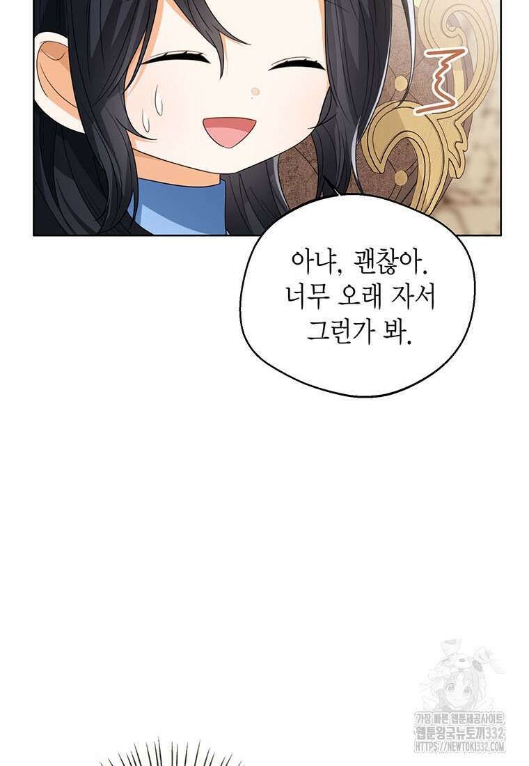 상태창 보는 아기 황녀님 90화 32
