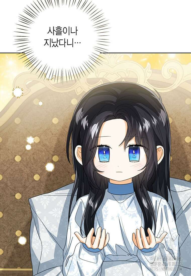 상태창 보는 아기 황녀님 90화 33