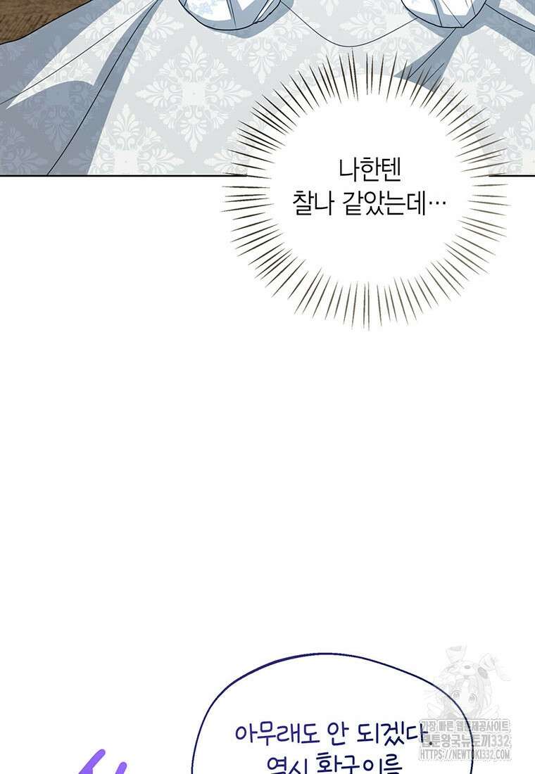 상태창 보는 아기 황녀님 90화 34