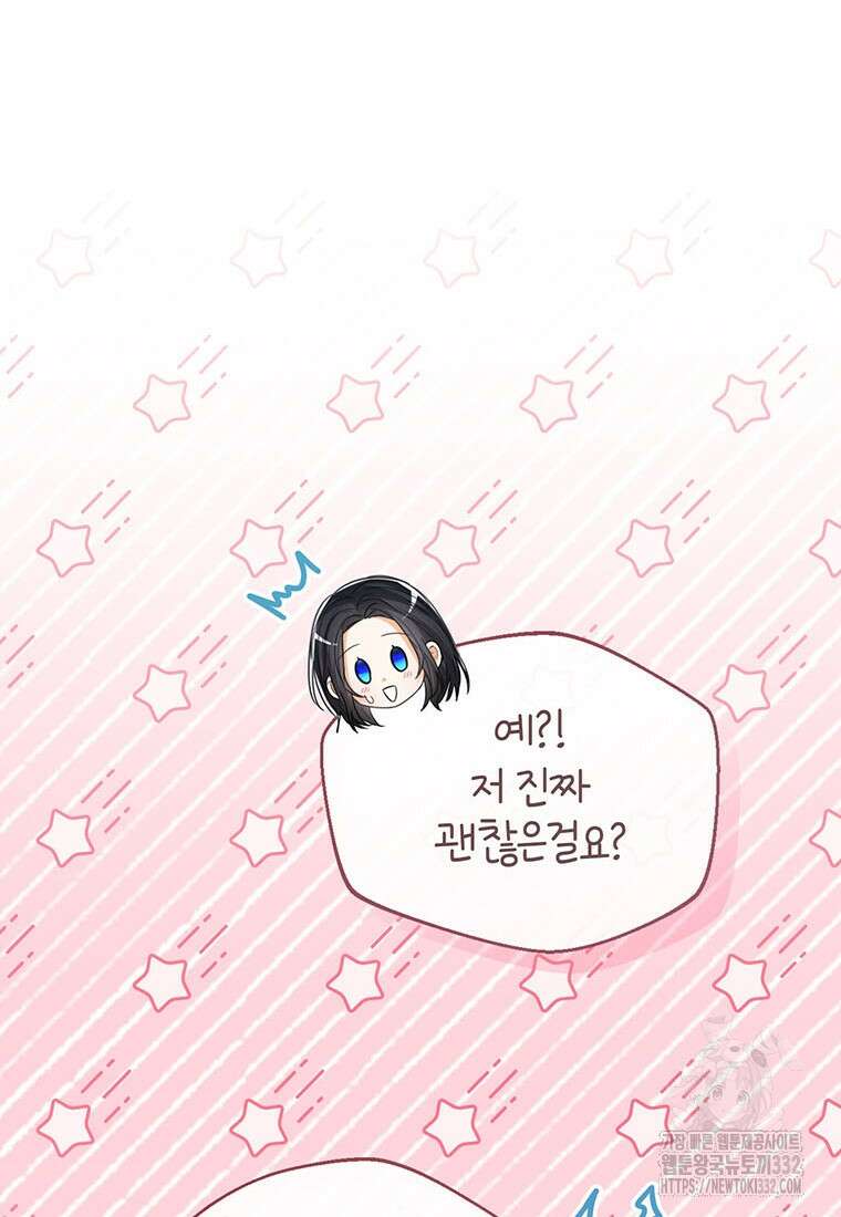 상태창 보는 아기 황녀님 90화 36