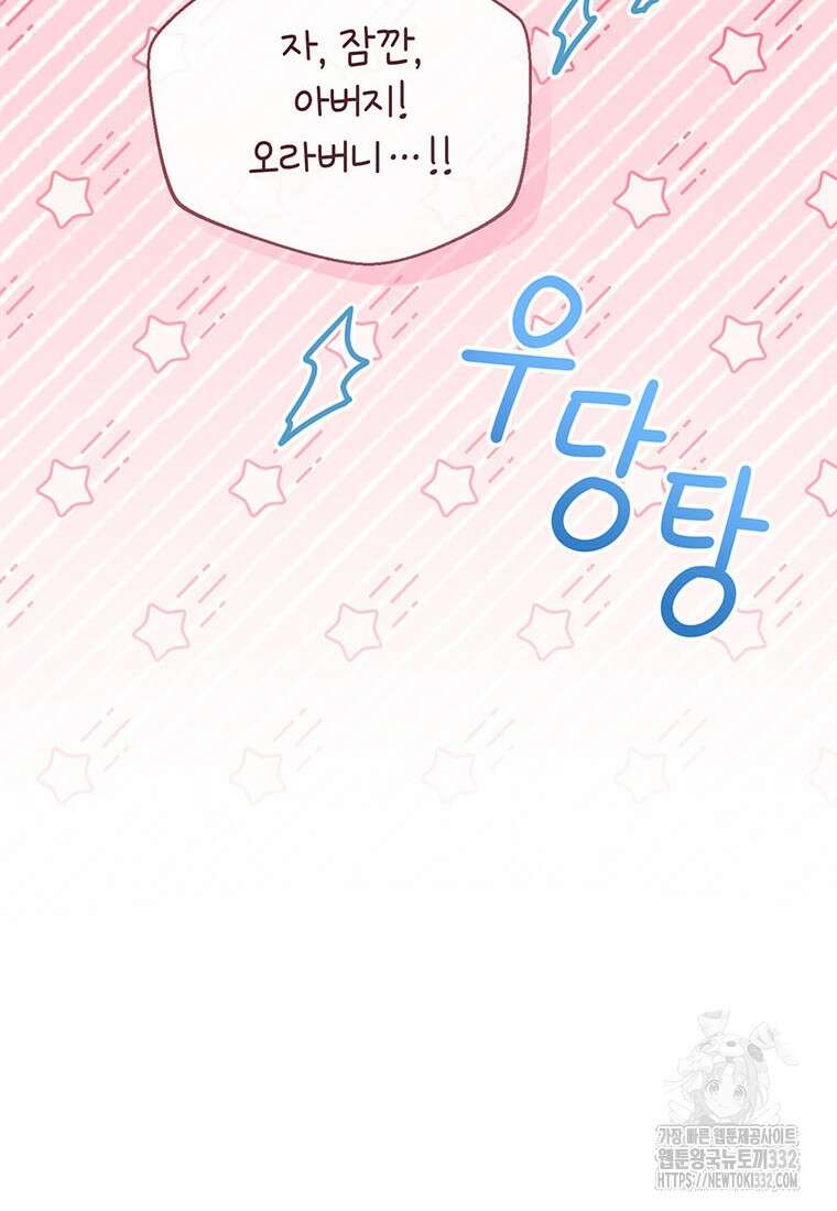 상태창 보는 아기 황녀님 90화 37
