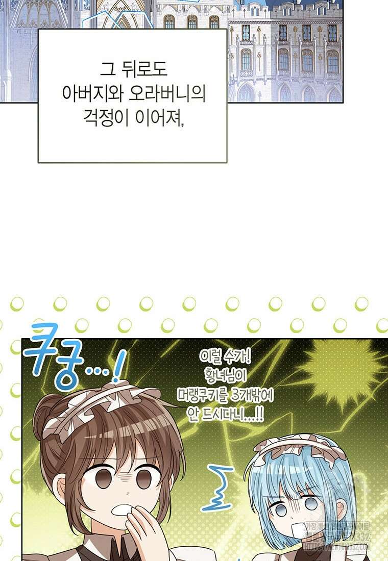 상태창 보는 아기 황녀님 90화 39