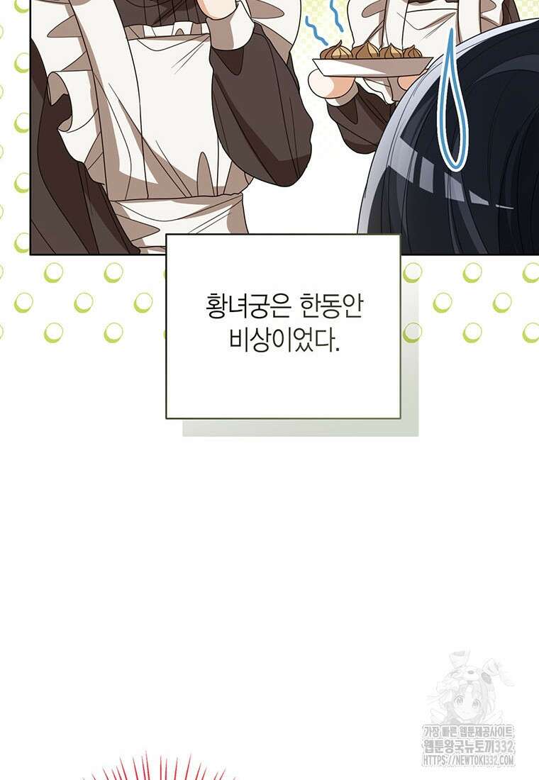 상태창 보는 아기 황녀님 90화 40