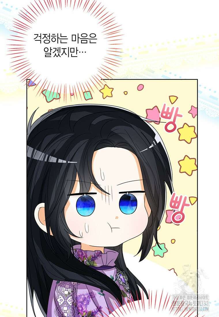 상태창 보는 아기 황녀님 90화 41
