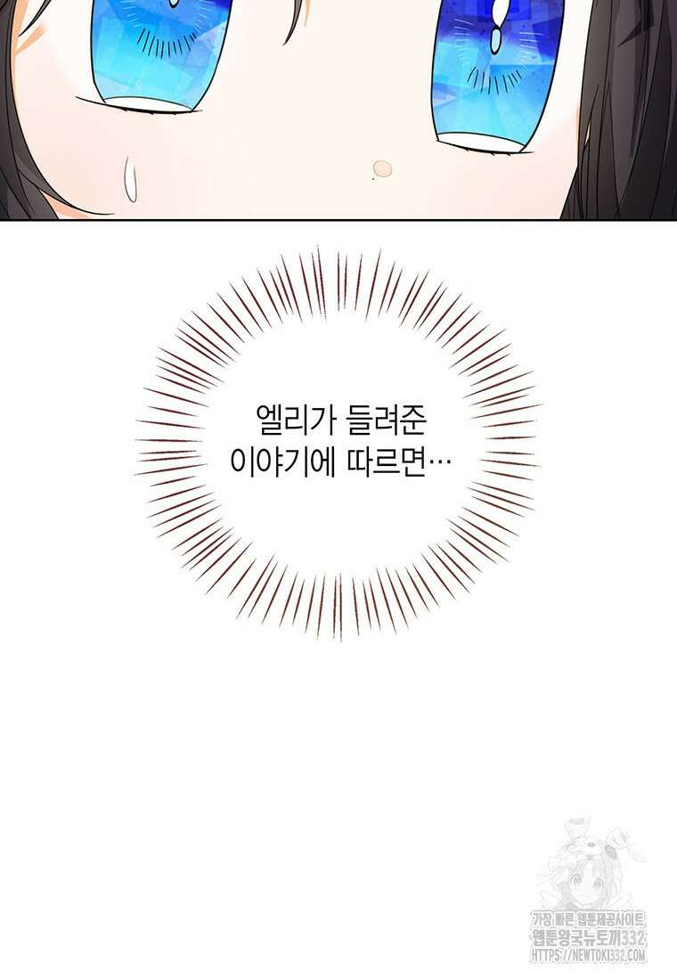 상태창 보는 아기 황녀님 90화 43