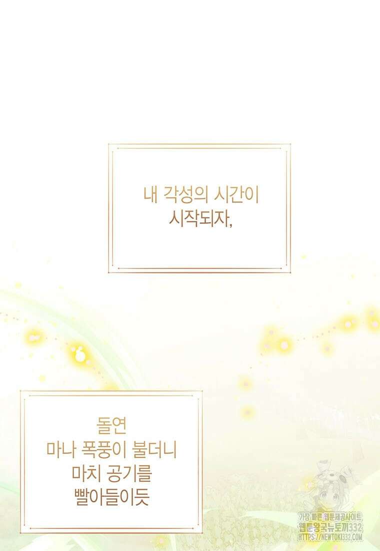 상태창 보는 아기 황녀님 90화 44