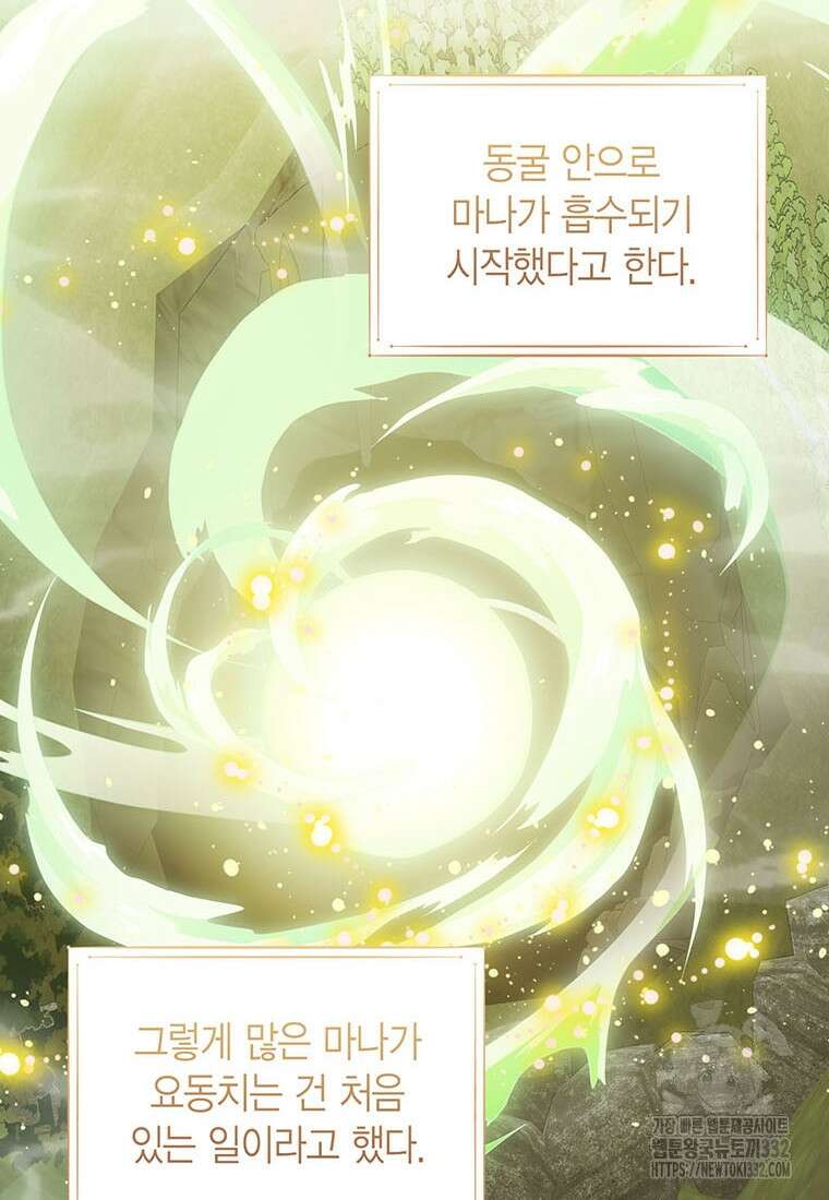상태창 보는 아기 황녀님 90화 45