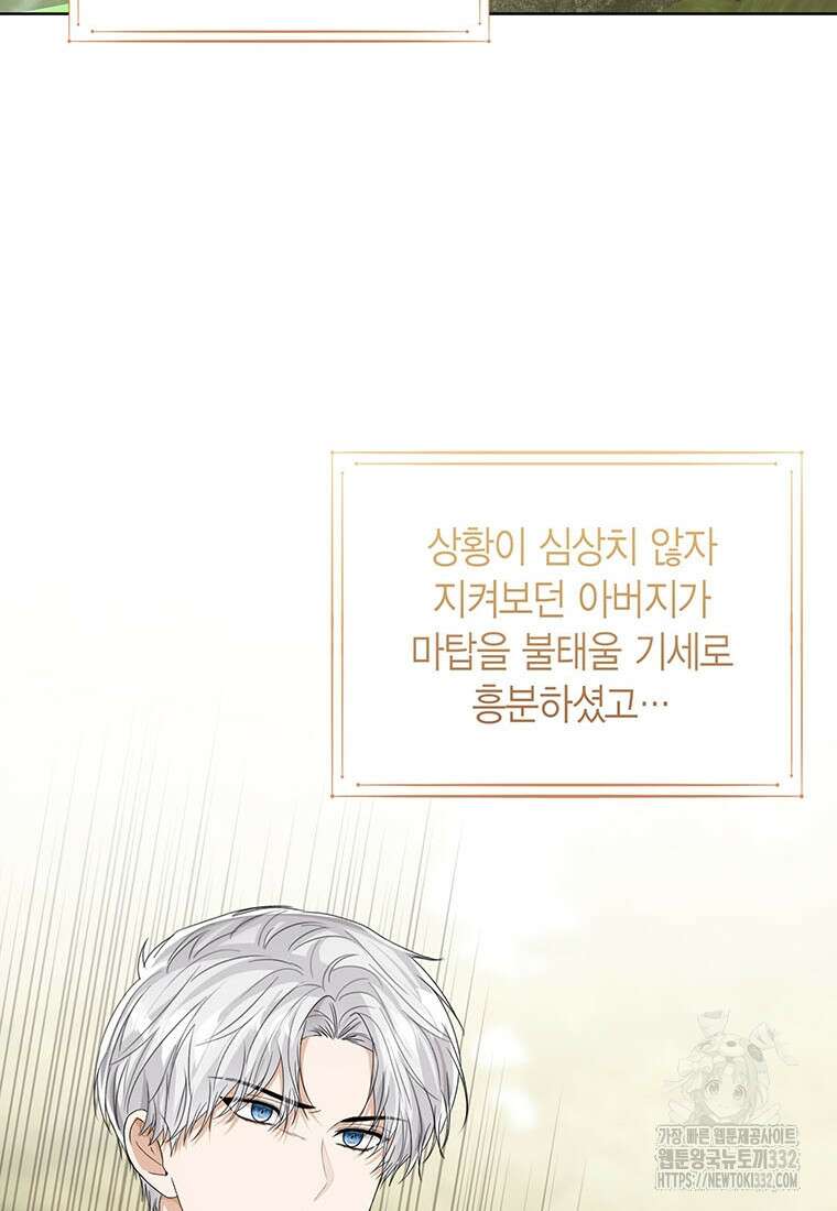 상태창 보는 아기 황녀님 90화 46