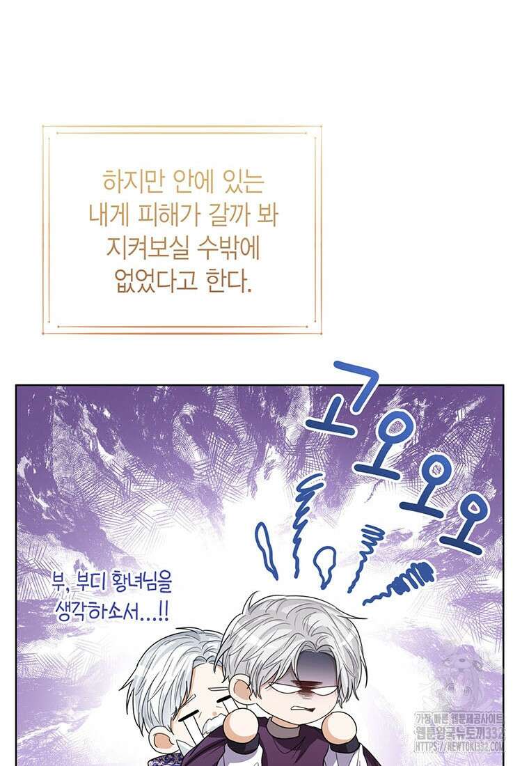 상태창 보는 아기 황녀님 90화 48