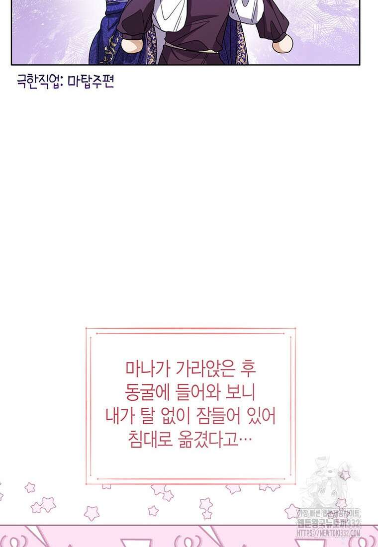상태창 보는 아기 황녀님 90화 49