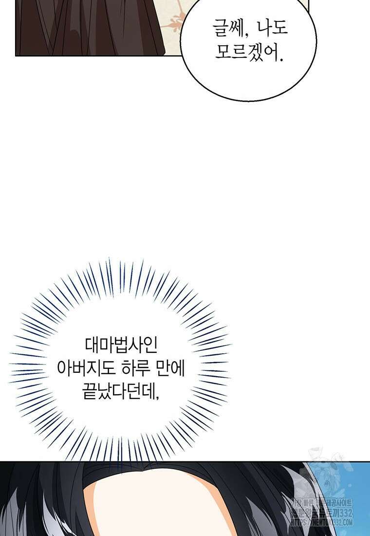 상태창 보는 아기 황녀님 90화 52