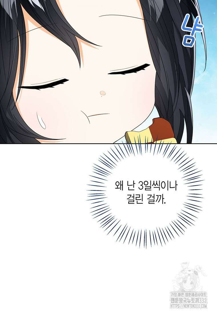 상태창 보는 아기 황녀님 90화 53