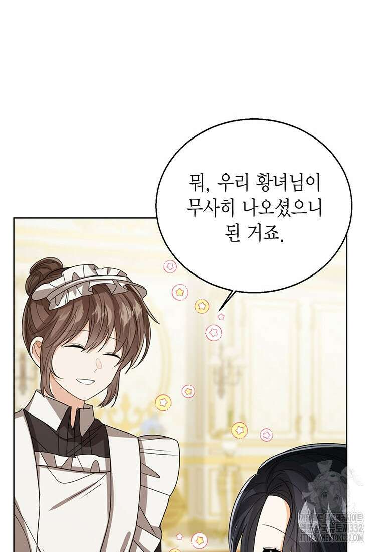 상태창 보는 아기 황녀님 90화 54