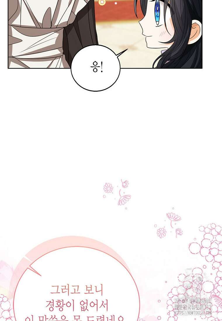 상태창 보는 아기 황녀님 90화 55