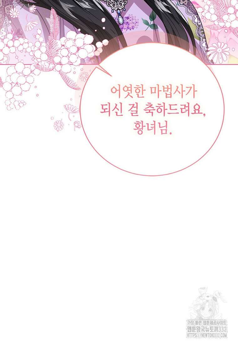 상태창 보는 아기 황녀님 90화 57