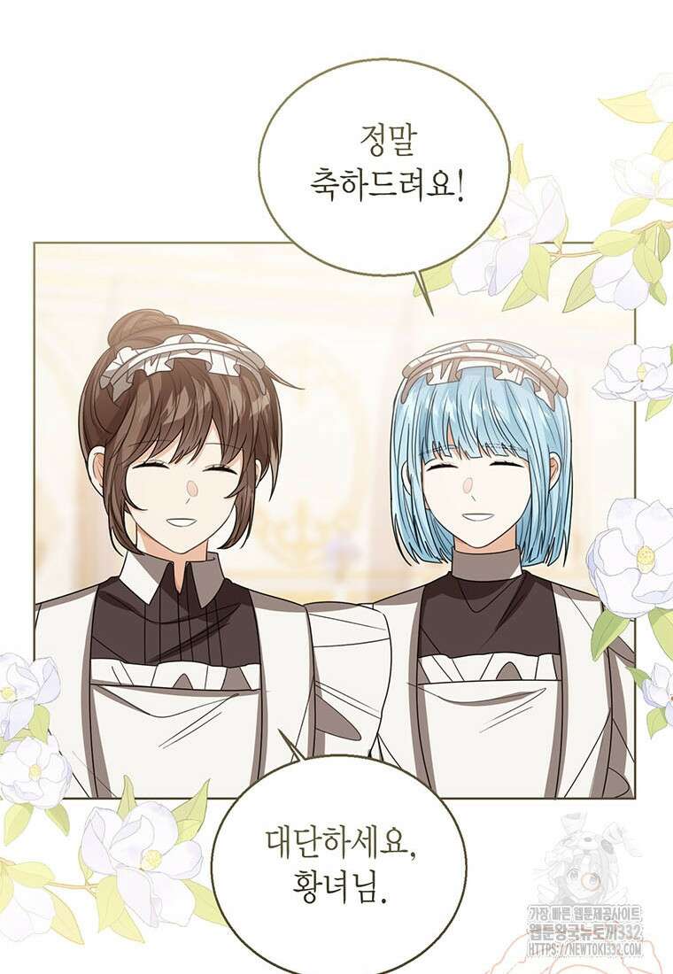 상태창 보는 아기 황녀님 90화 58