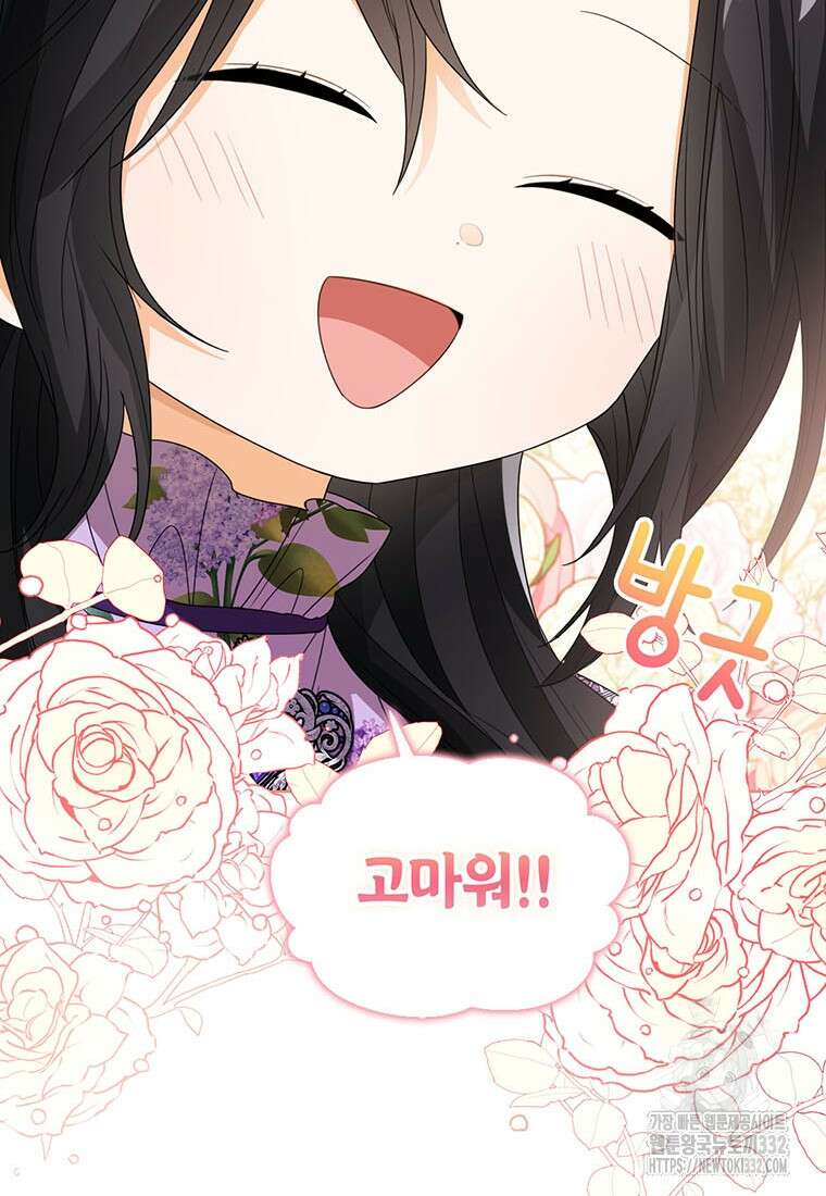 상태창 보는 아기 황녀님 90화 60