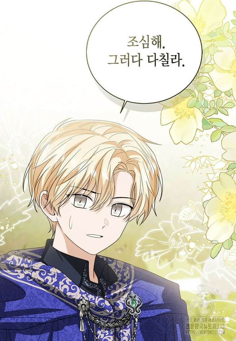 상태창 보는 아기 황녀님 90화 64