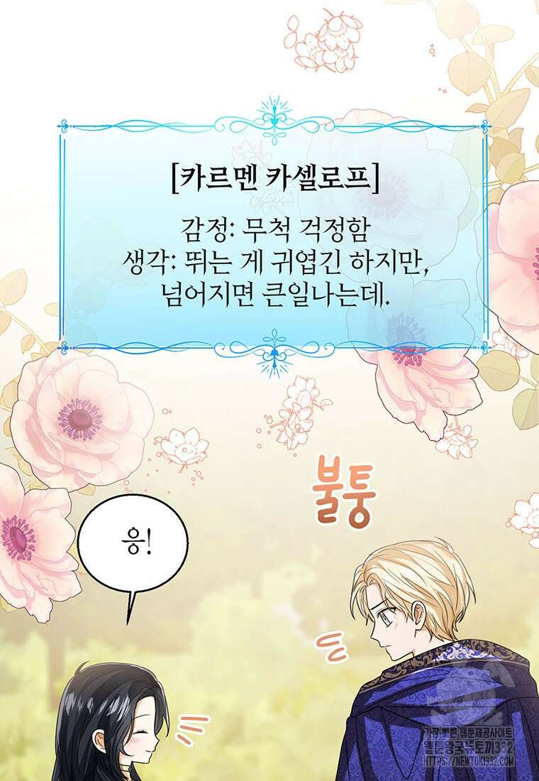 상태창 보는 아기 황녀님 90화 66