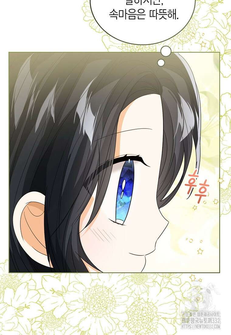 상태창 보는 아기 황녀님 90화 68