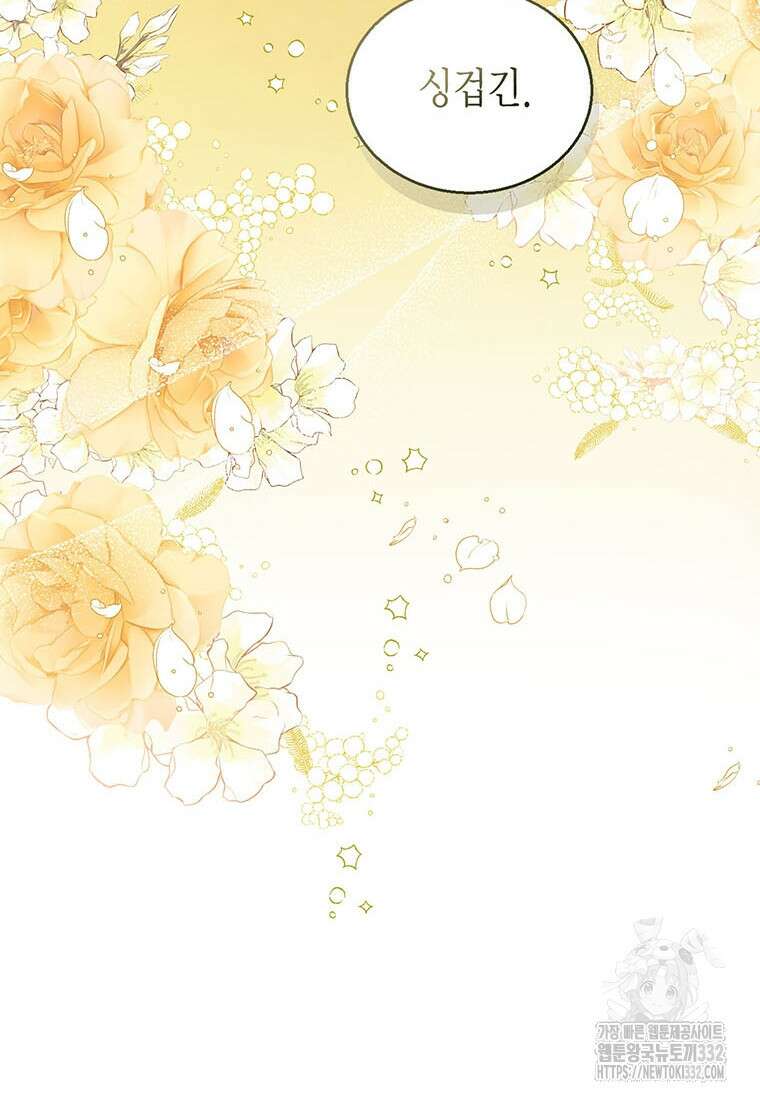 상태창 보는 아기 황녀님 90화 72