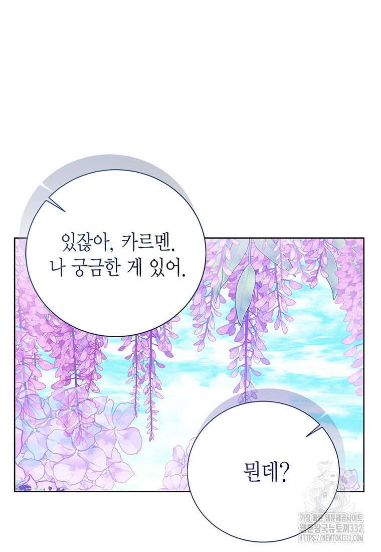 상태창 보는 아기 황녀님 90화 73