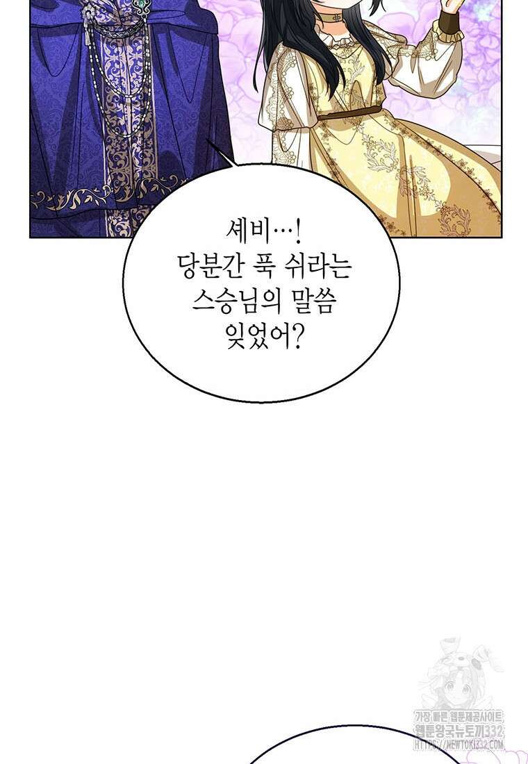 상태창 보는 아기 황녀님 90화 75