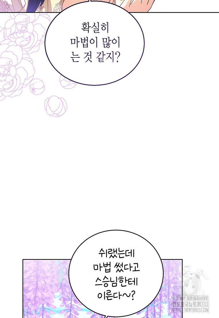 상태창 보는 아기 황녀님 90화 77