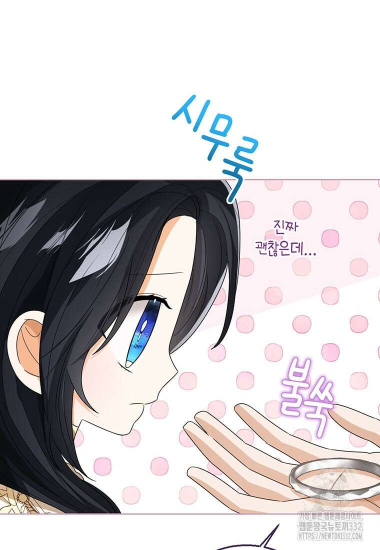 상태창 보는 아기 황녀님 90화 79