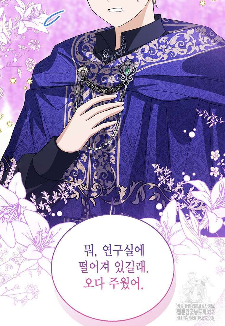 상태창 보는 아기 황녀님 90화 81