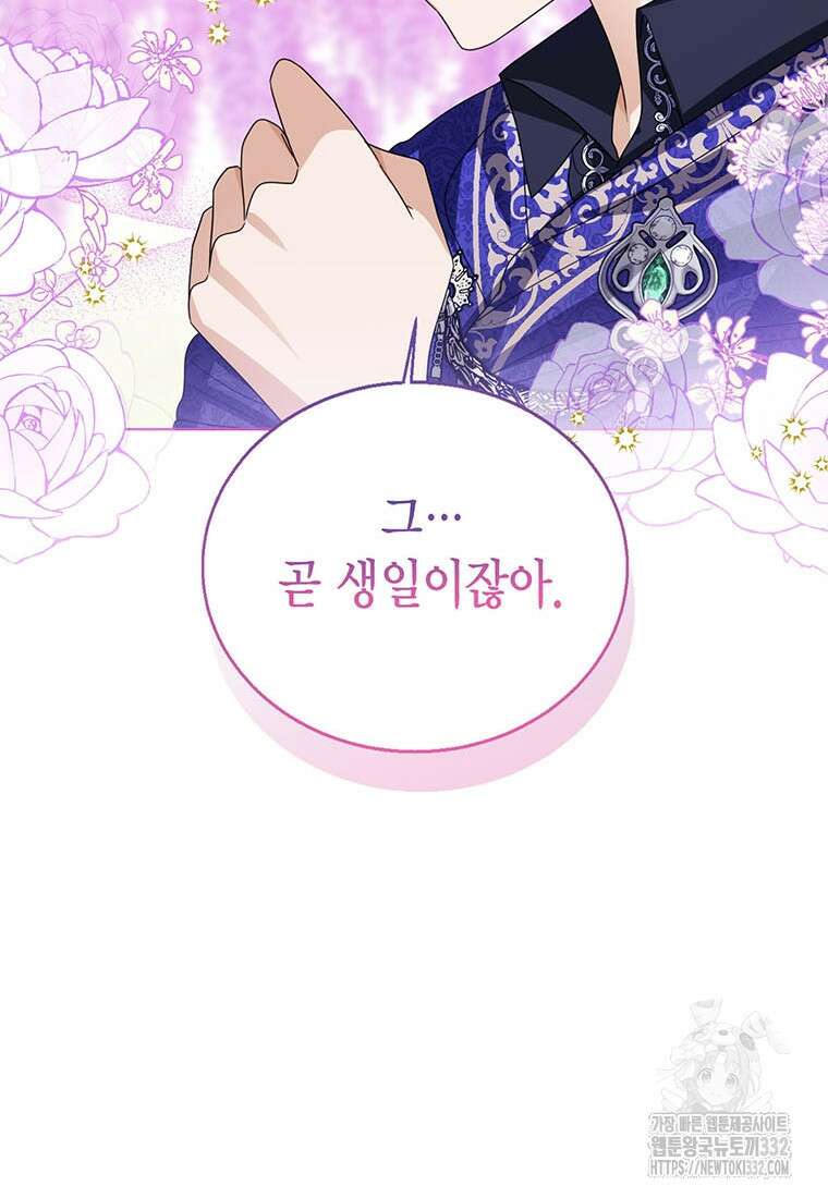 상태창 보는 아기 황녀님 90화 83