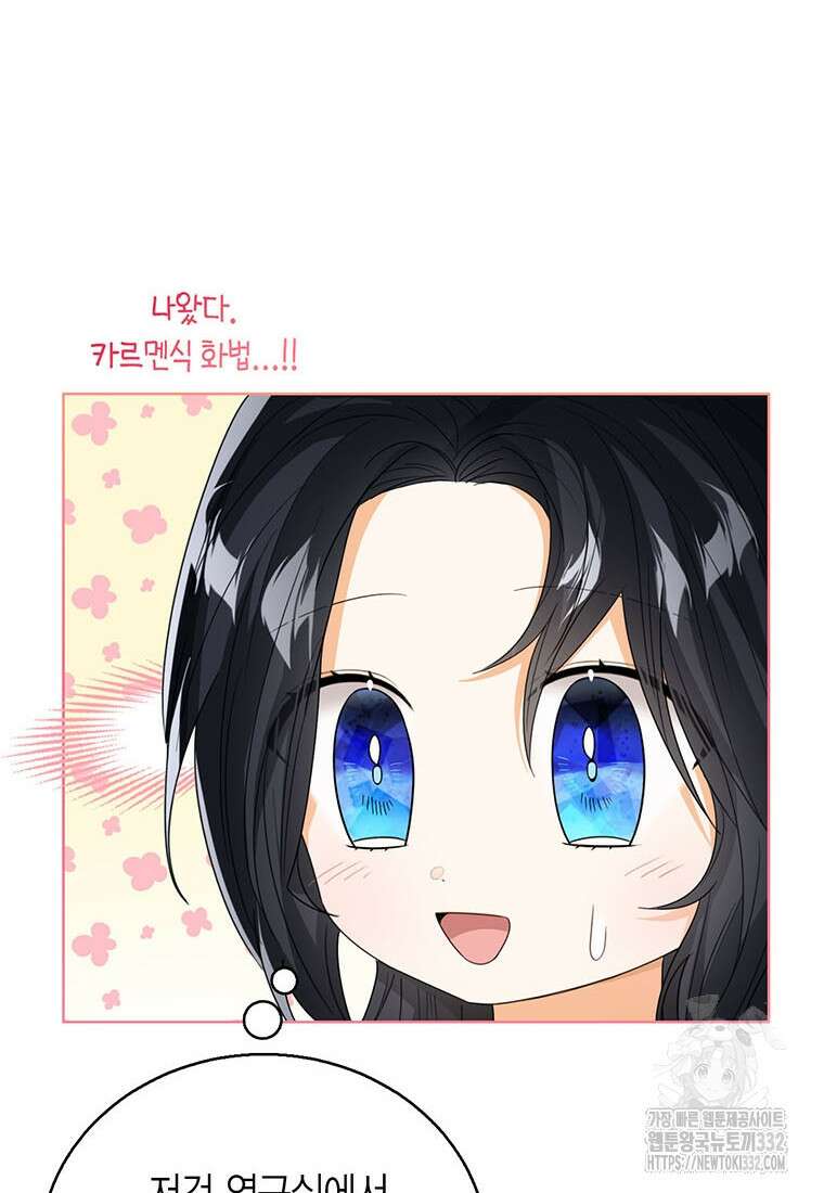 상태창 보는 아기 황녀님 90화 84
