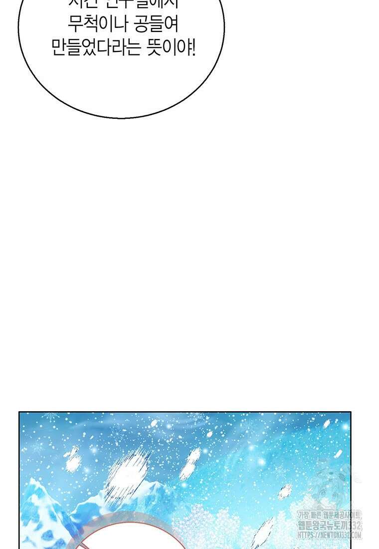 상태창 보는 아기 황녀님 90화 85