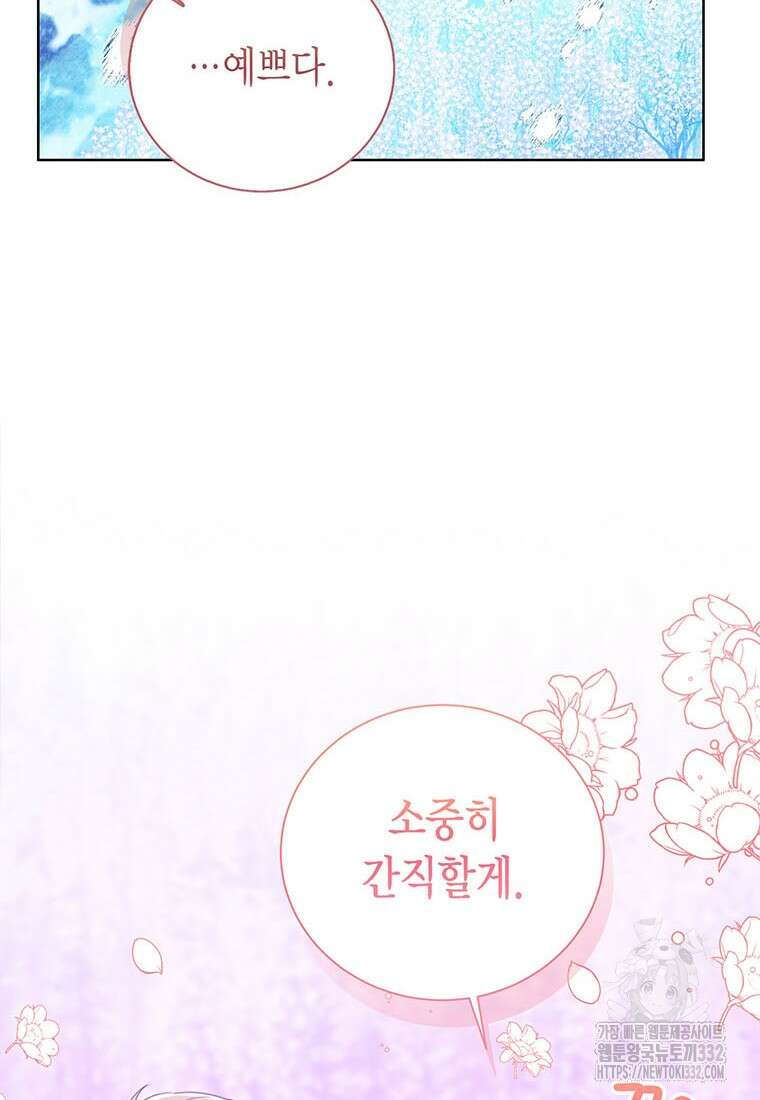 상태창 보는 아기 황녀님 90화 86
