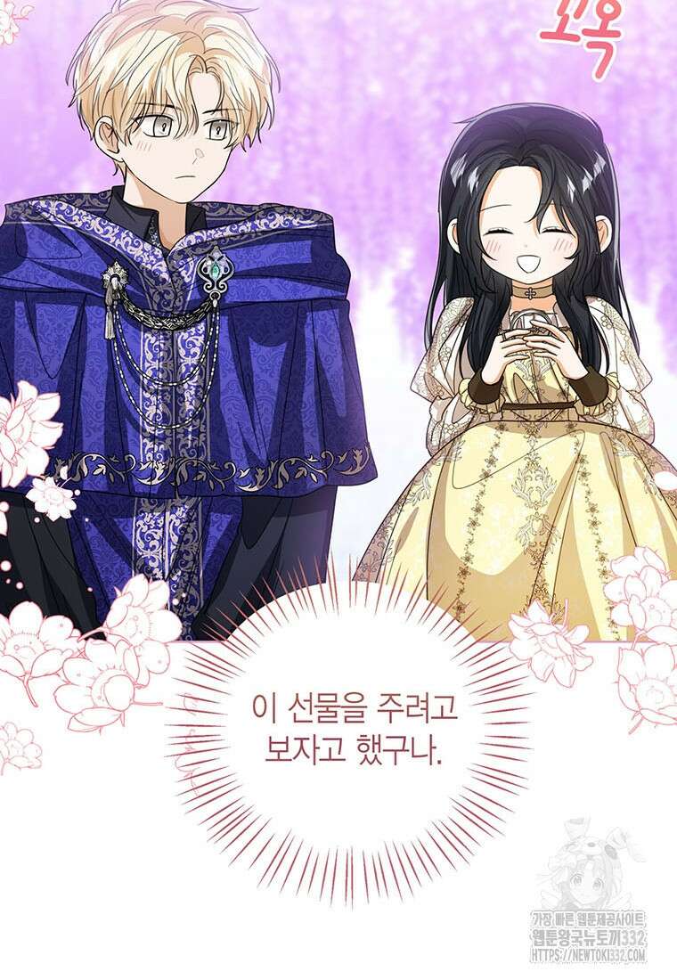 상태창 보는 아기 황녀님 90화 87