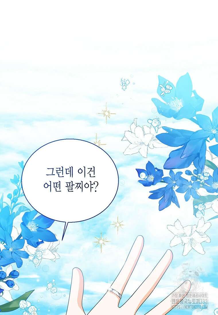 상태창 보는 아기 황녀님 90화 88