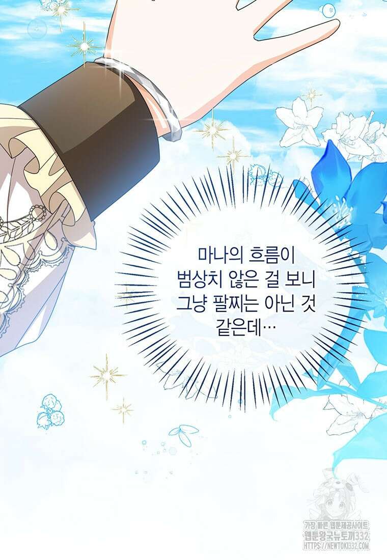 상태창 보는 아기 황녀님 90화 89