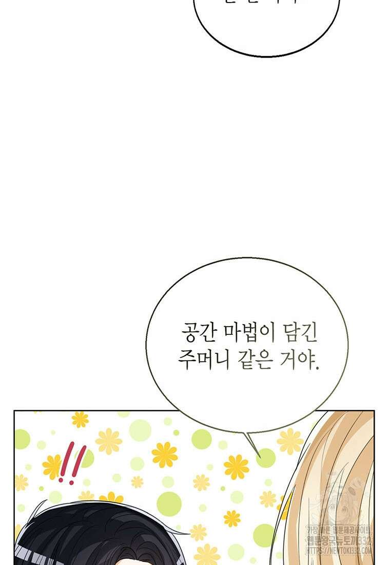 상태창 보는 아기 황녀님 90화 91