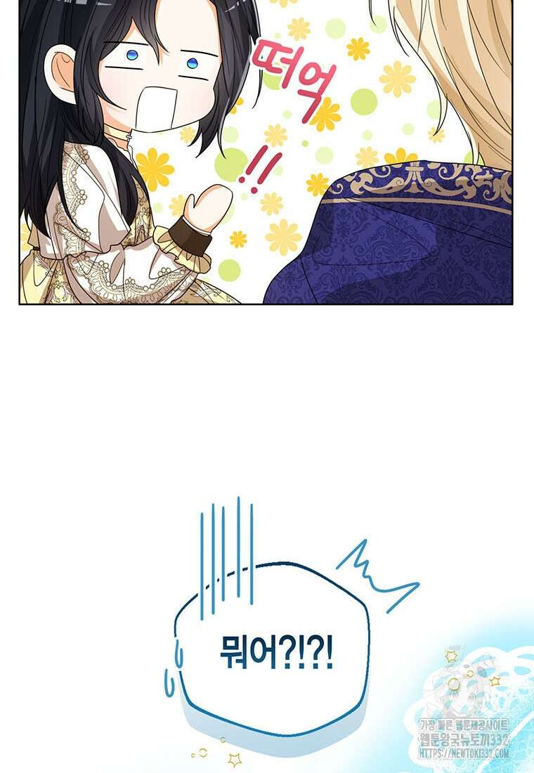 상태창 보는 아기 황녀님 90화 92