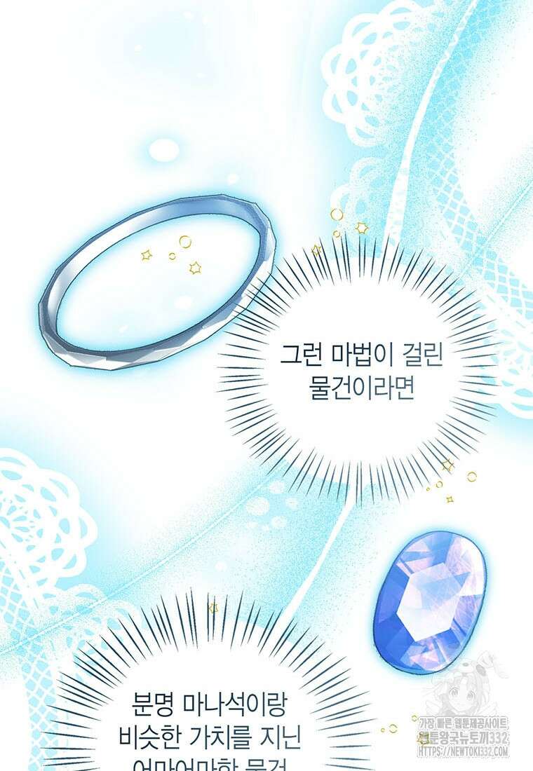 상태창 보는 아기 황녀님 90화 93
