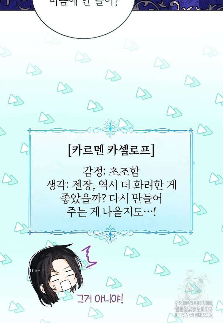 상태창 보는 아기 황녀님 90화 96