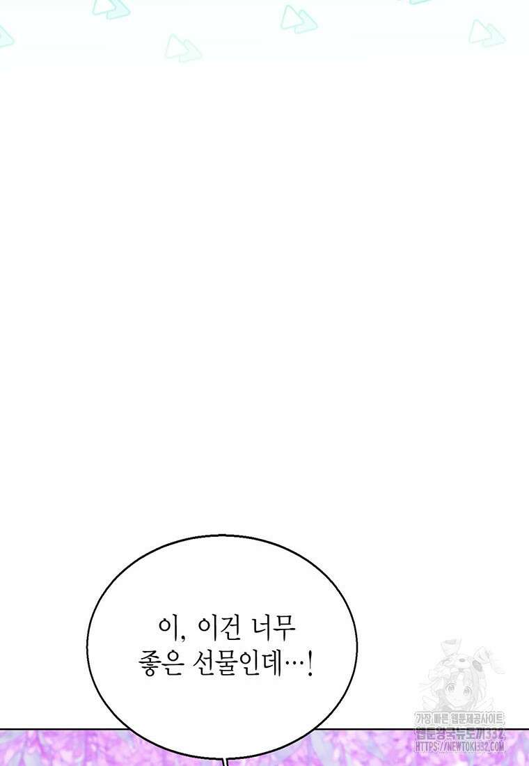 상태창 보는 아기 황녀님 90화 97